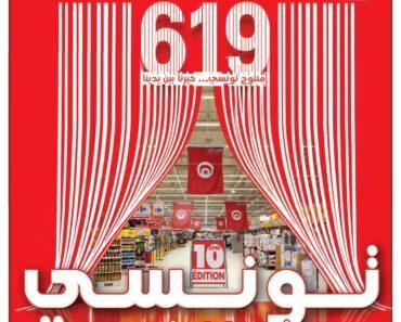 Carrefour Tunisie Catalogue Carrefour Consommer Tunisien page 0001