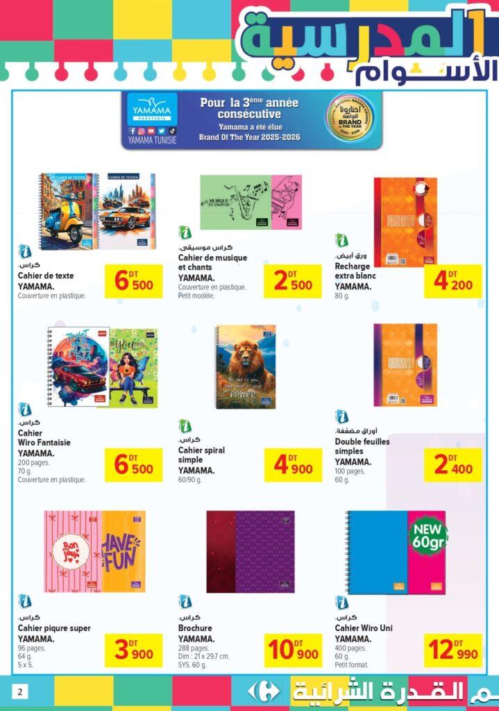 Carrefour Tunisie Catalogue Carrefour Market Rentrée des classes 2026 page 0002