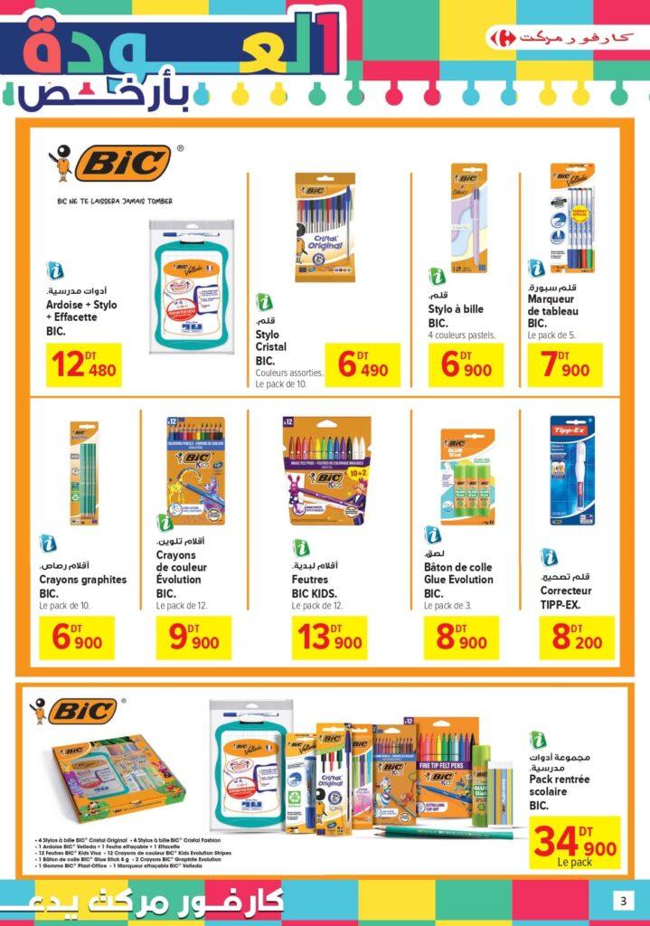Carrefour Tunisie Catalogue Carrefour Market Rentrée des classes 2026 page 0003