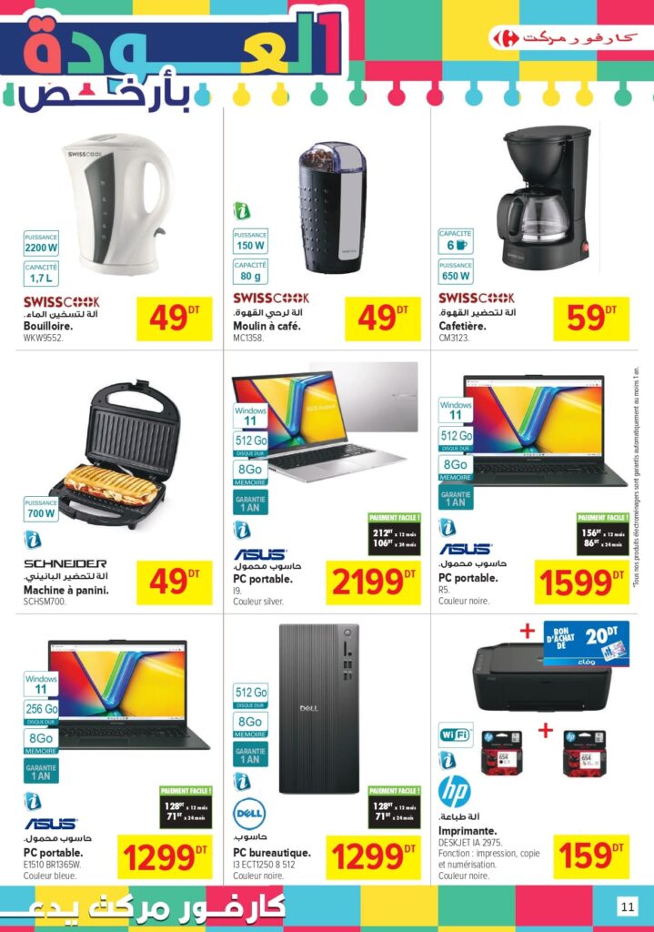 Carrefour Tunisie Catalogue Carrefour Market Rentrée des classes 2026 page 0011