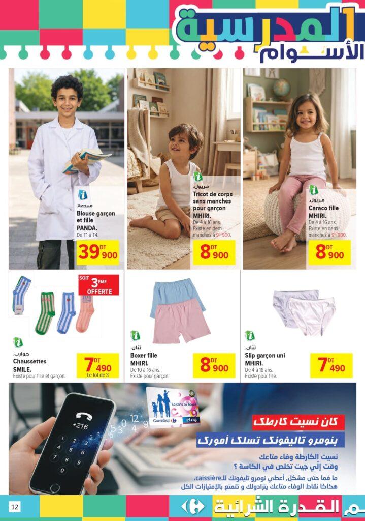 Carrefour Tunisie Catalogue Carrefour Market Rentrée des classes 2026 page 0012