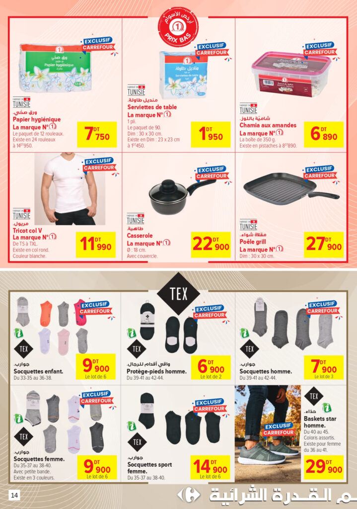 Carrefour Tunisie Catalogue Carrefour Market Rentrée des classes 2026 page 0014
