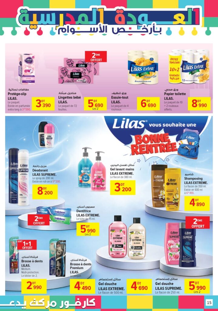 Carrefour Tunisie Catalogue Carrefour Market Rentrée des classes 2026 page 0015
