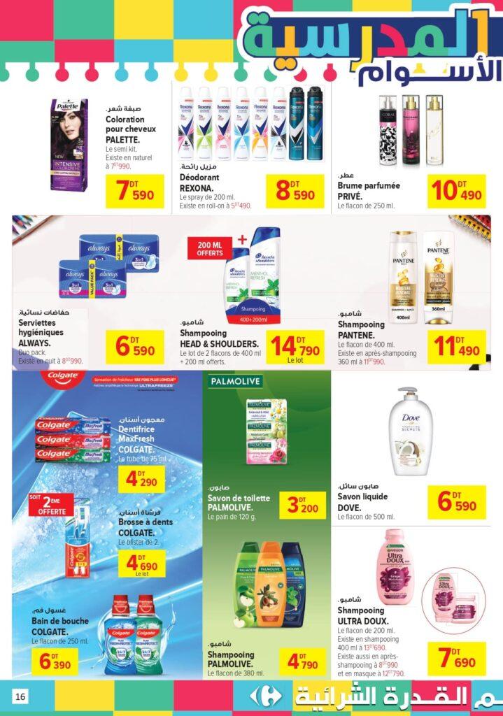 Carrefour Tunisie Catalogue Carrefour Market Rentrée des classes 2026 page 0016