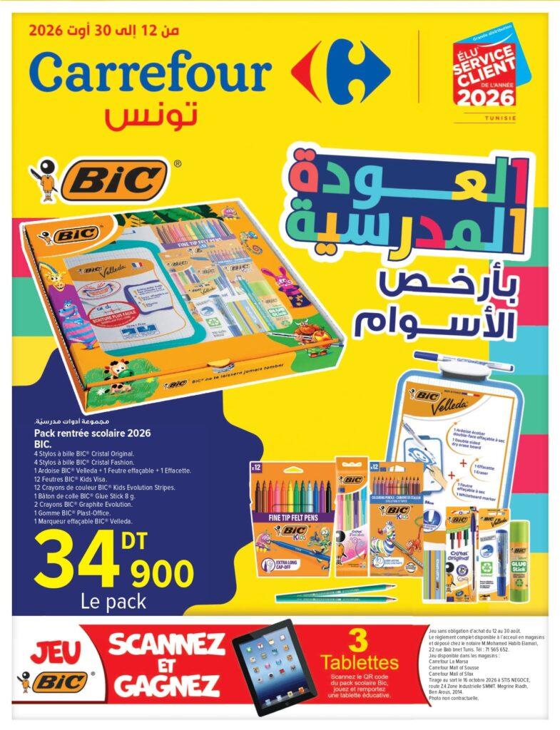 Carrefour Tunisie Catalogue Carrefour Rentrée des classes 2026 page 0001