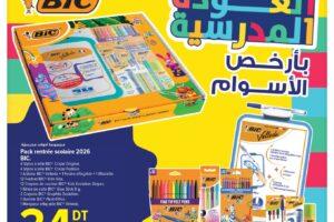 Catalogue Carrefour Mall of Sfax
