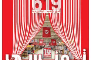 Catalogue Carrefour Mall of Sousse