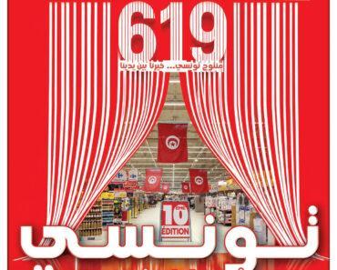 Carrefour Tunisie Catalogue Carrefour Sousse Consommer Tunisien page 0001
