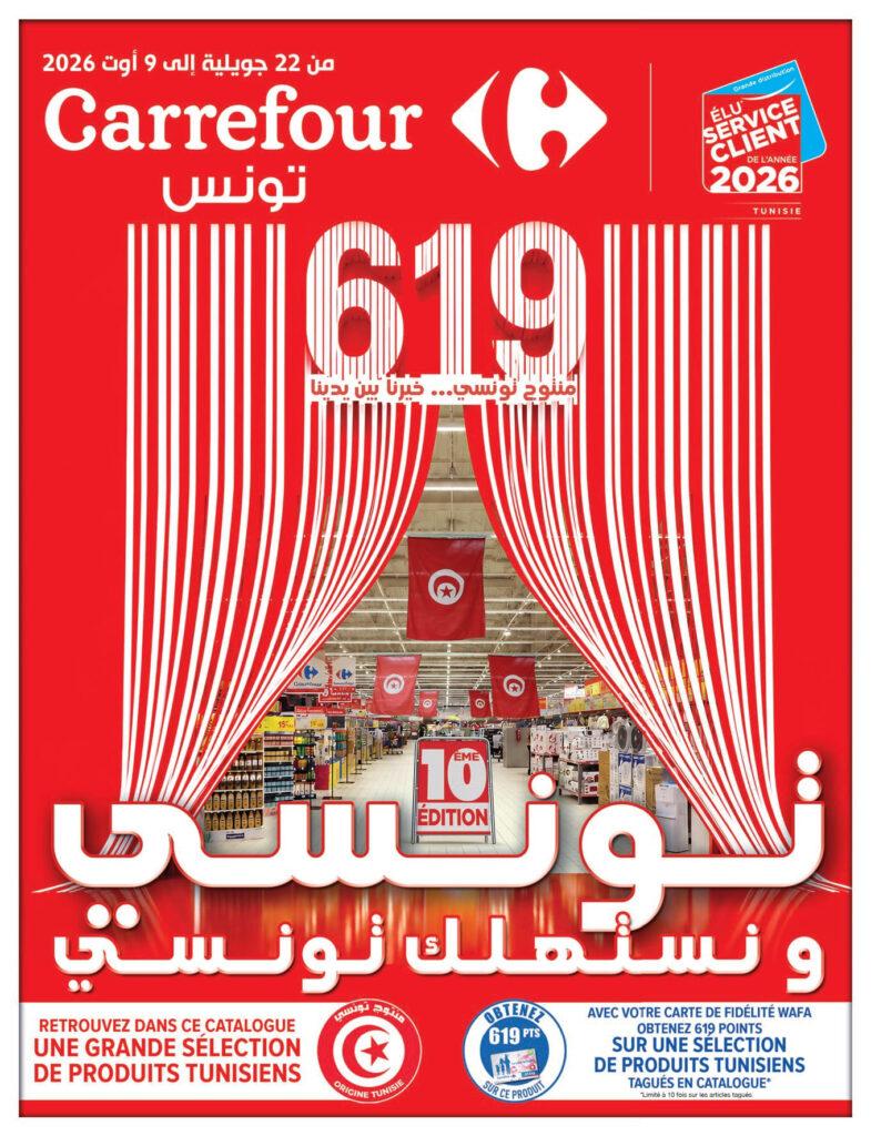Carrefour Tunisie Catalogue Carrefour Sousse Consommer Tunisien page 0001
