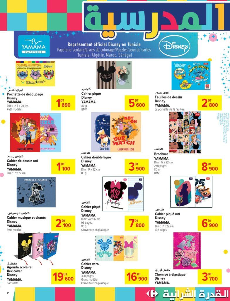 Carrefour Tunisie Catalogue Carrefour Sousse Rentrée des classes 2026 page 0002