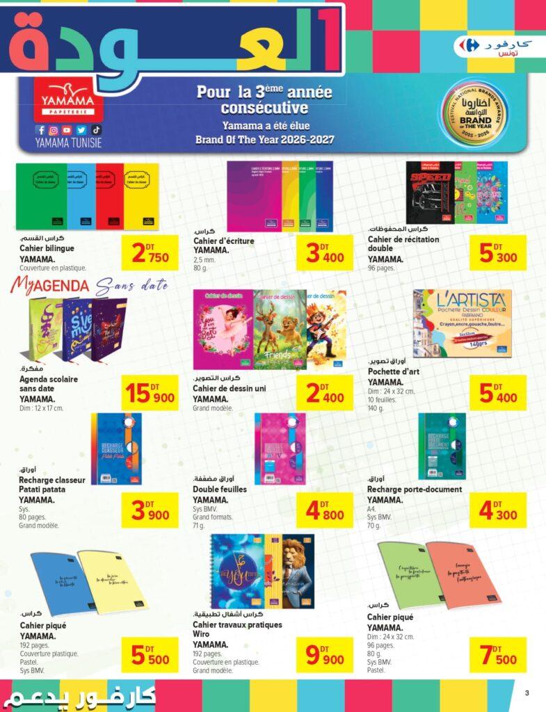 Carrefour Tunisie Catalogue Carrefour Sousse Rentrée des classes 2026 page 0003