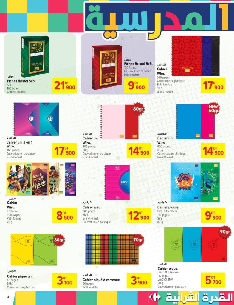 Carrefour Tunisie Catalogue Carrefour Sousse Rentrée des classes 2026 page 0004