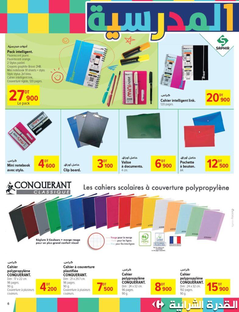 Carrefour Tunisie Catalogue Carrefour Sousse Rentrée des classes 2026 page 0006