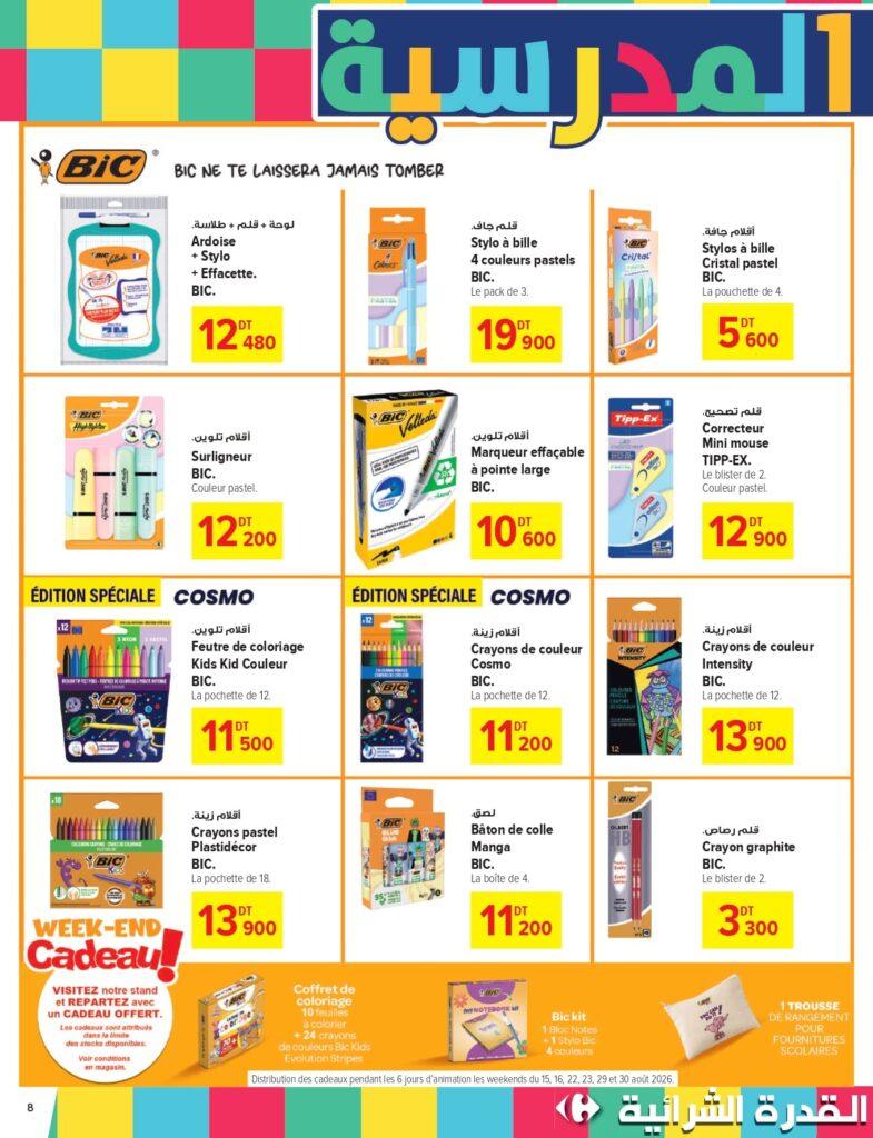 Carrefour Tunisie Catalogue Carrefour Sousse Rentrée des classes 2026 page 0008