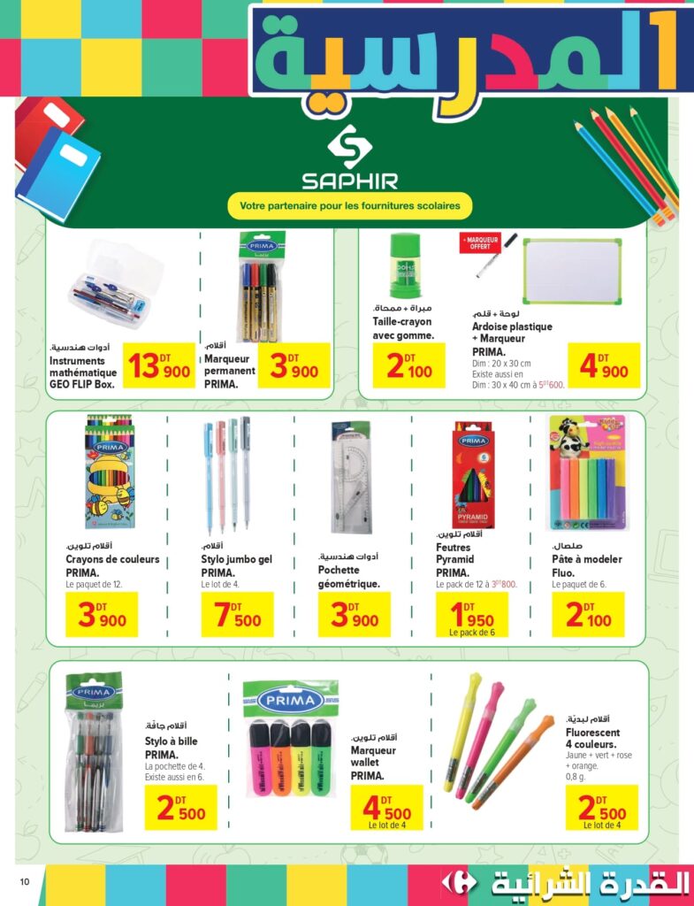 Carrefour Tunisie Catalogue Carrefour Sousse Rentrée des classes 2026 page 0010
