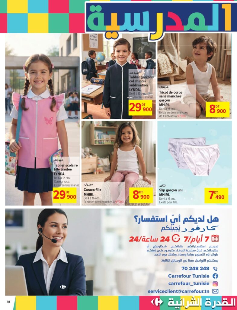 Carrefour Tunisie Catalogue Carrefour Sousse Rentrée des classes 2026 page 0018