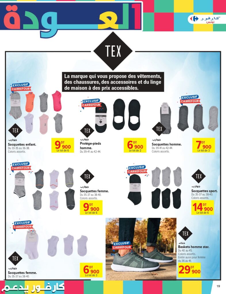 Carrefour Tunisie Catalogue Carrefour Sousse Rentrée des classes 2026 page 0019