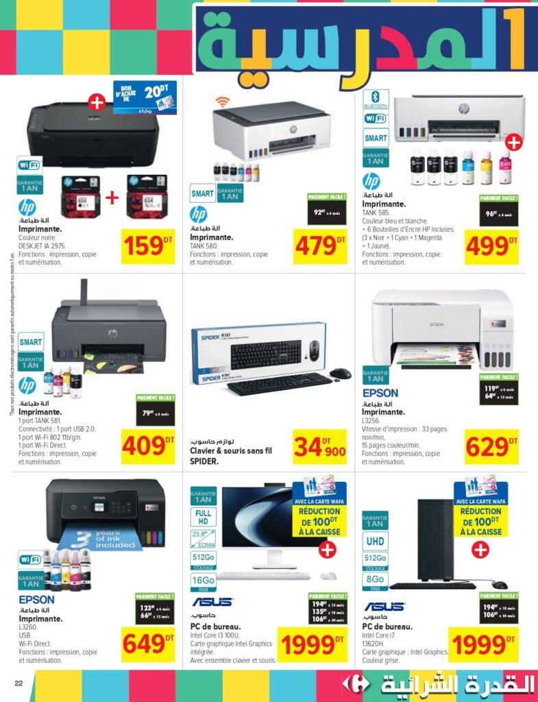 Carrefour Tunisie Catalogue Carrefour Sousse Rentrée des classes 2026 page 0022