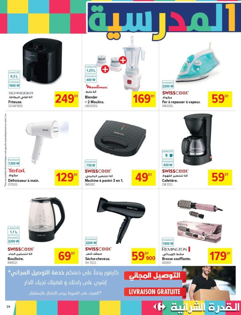Carrefour Tunisie Catalogue Carrefour Sousse Rentrée des classes 2026 page 0024