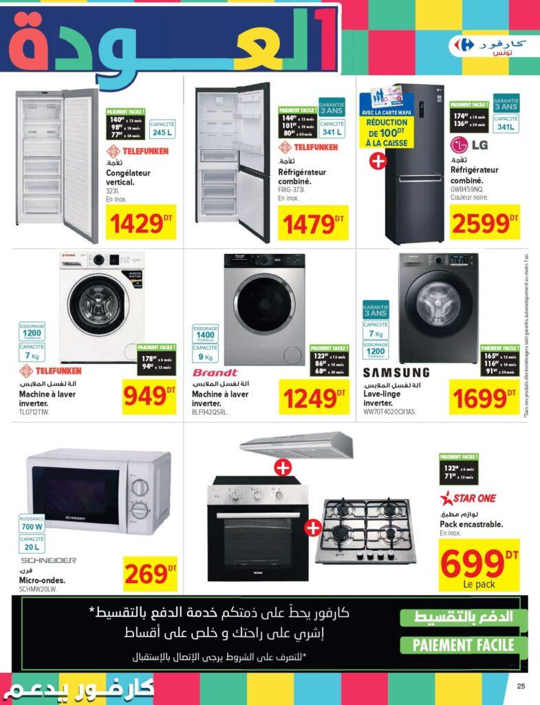 Carrefour Tunisie Catalogue Carrefour Sousse Rentrée des classes 2026 page 0025
