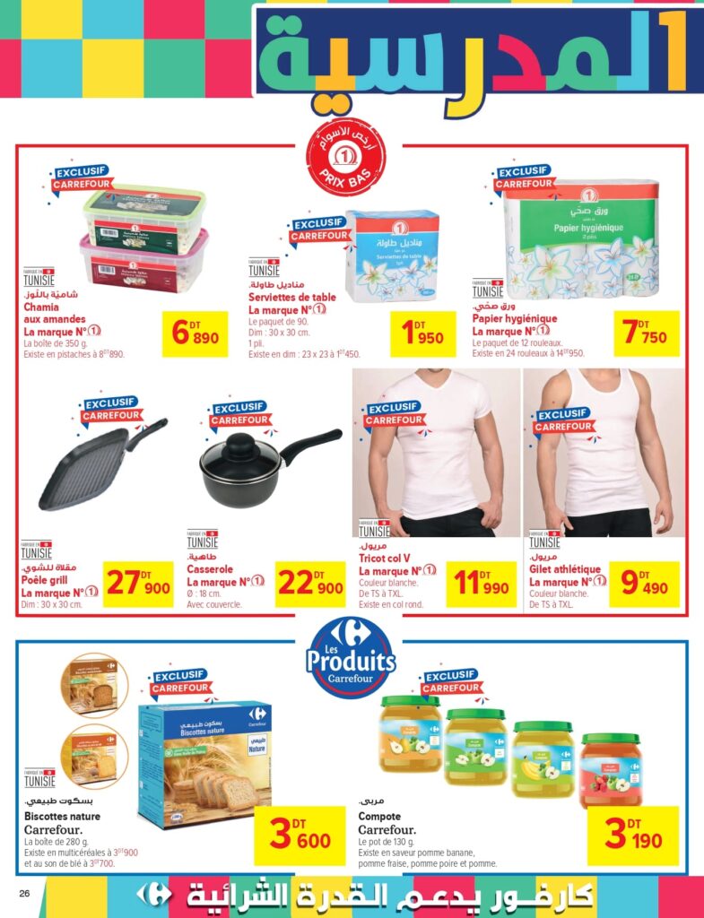Carrefour Tunisie Catalogue Carrefour Sousse Rentrée des classes 2026 page 0026