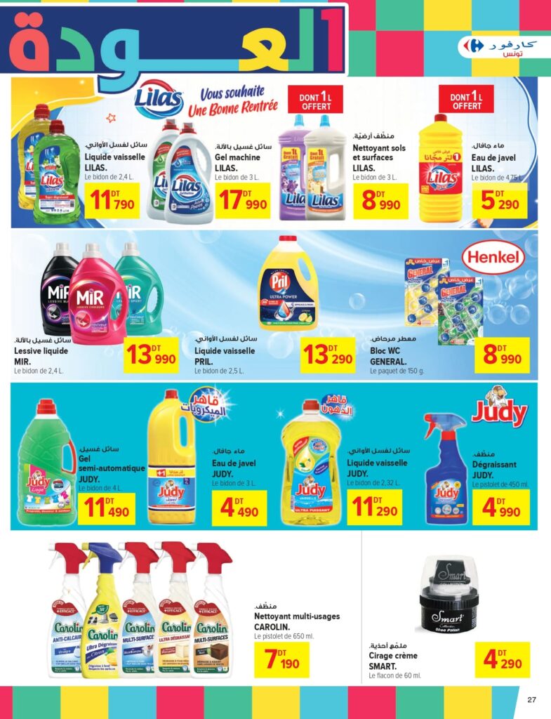 Carrefour Tunisie Catalogue Carrefour Sousse Rentrée des classes 2026 page 0027
