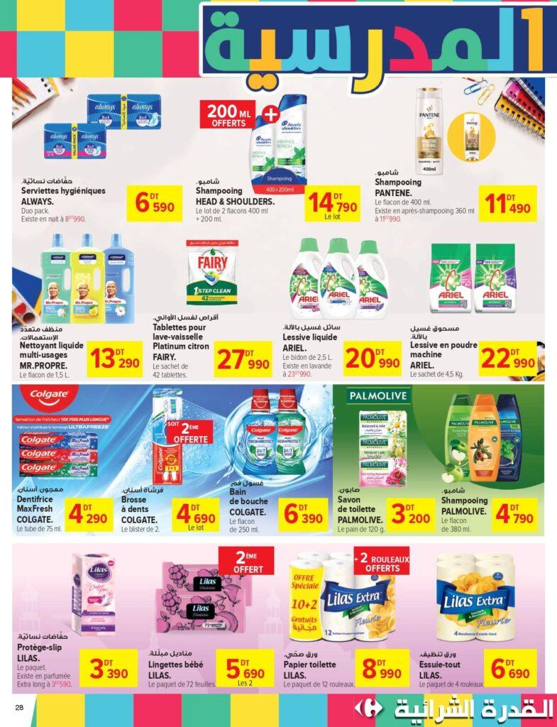 Carrefour Tunisie Catalogue Carrefour Sousse Rentrée des classes 2026 page 0028