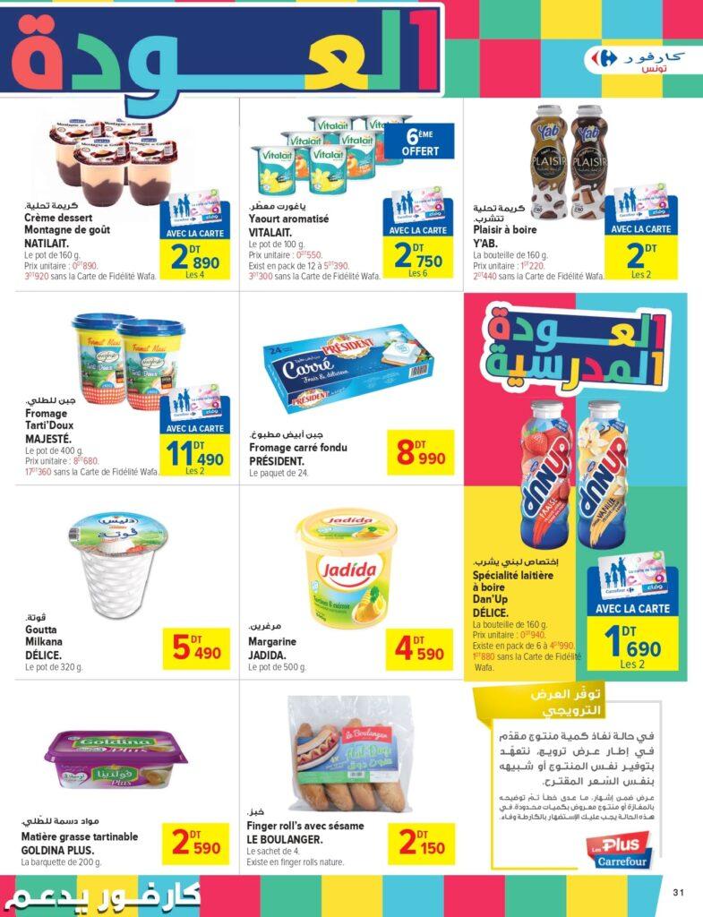 Carrefour Tunisie Catalogue Carrefour Sousse Rentrée des classes 2026 page 0031