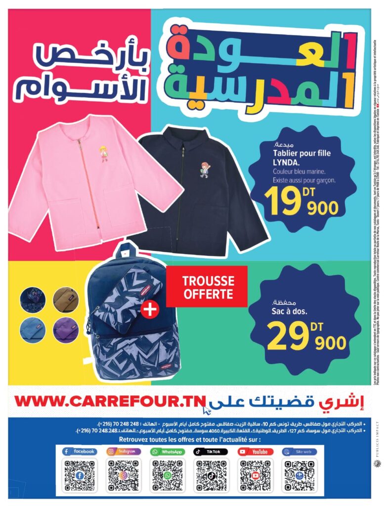 Carrefour Tunisie Catalogue Carrefour Sousse Rentrée des classes 2026 page 0034