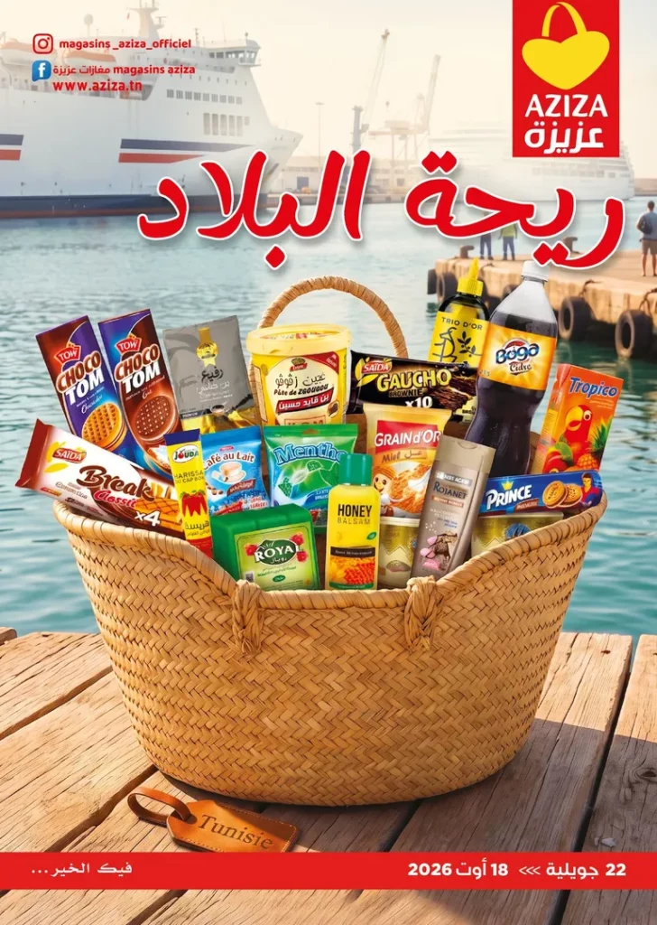 catalogue aziza 1