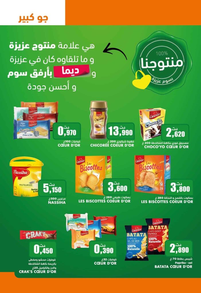 catalogue aziza 14