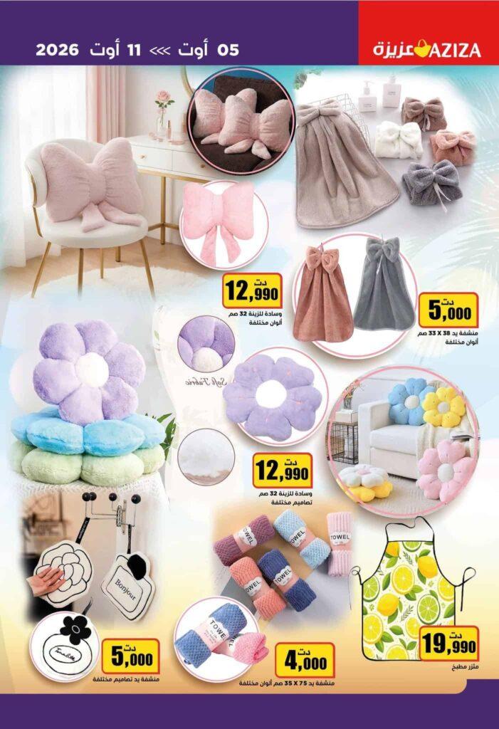 catalogue aziza 17