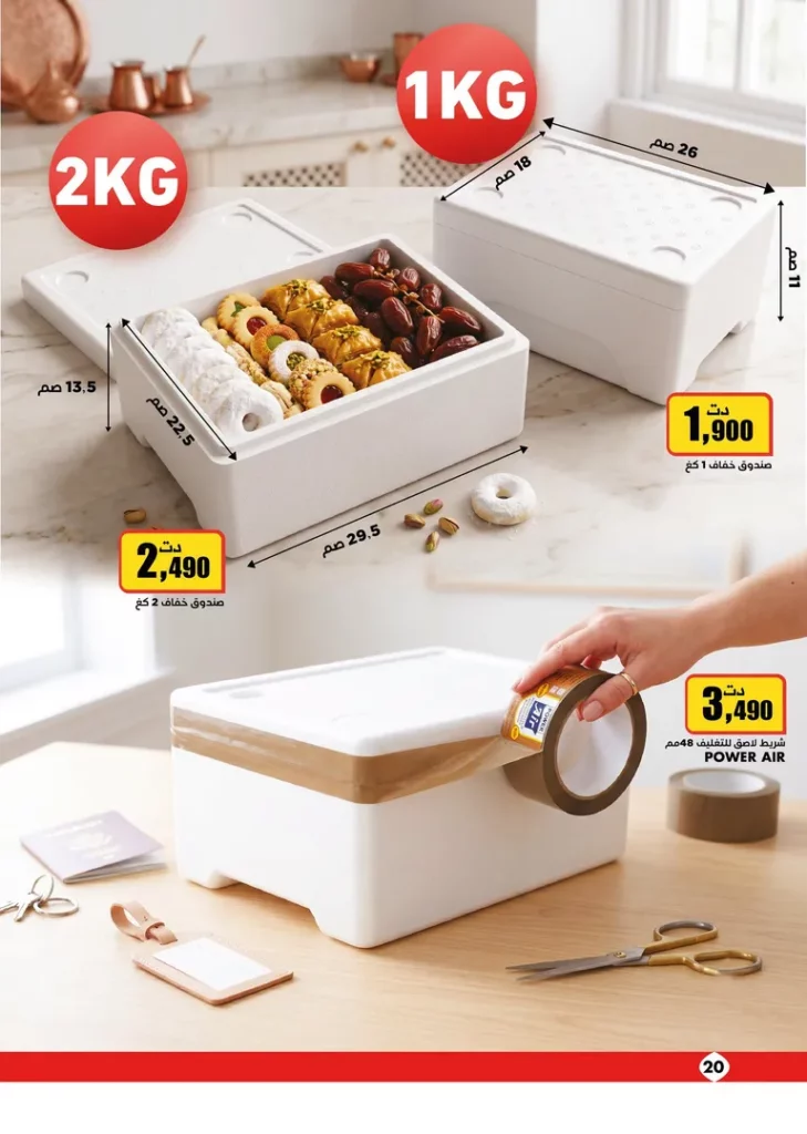 catalogue aziza 19