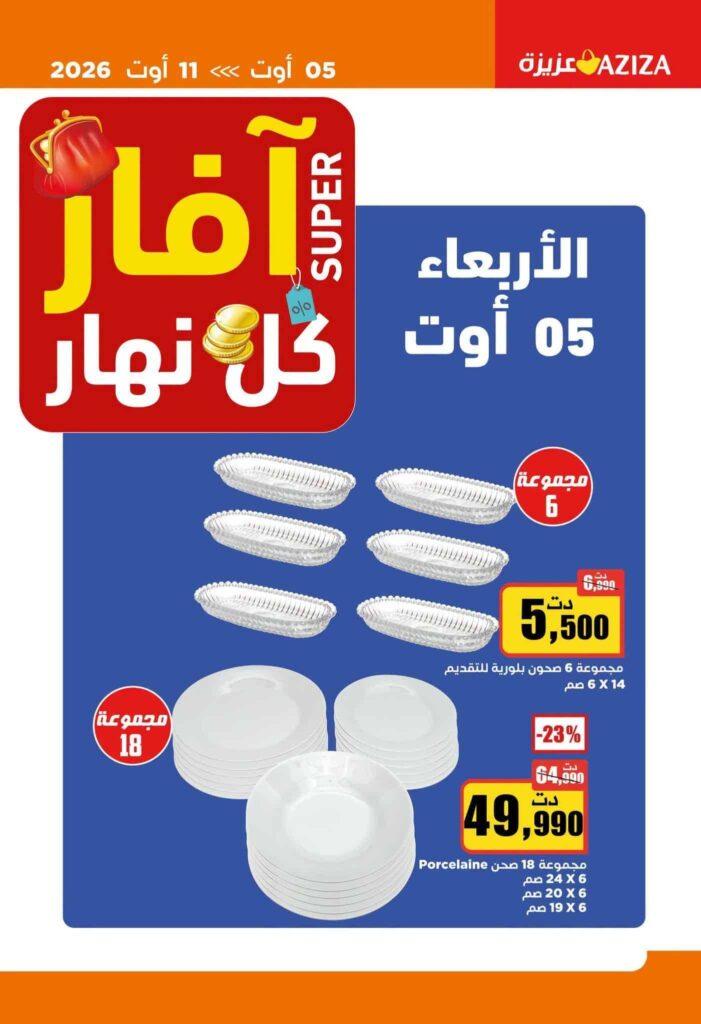 catalogue aziza 2