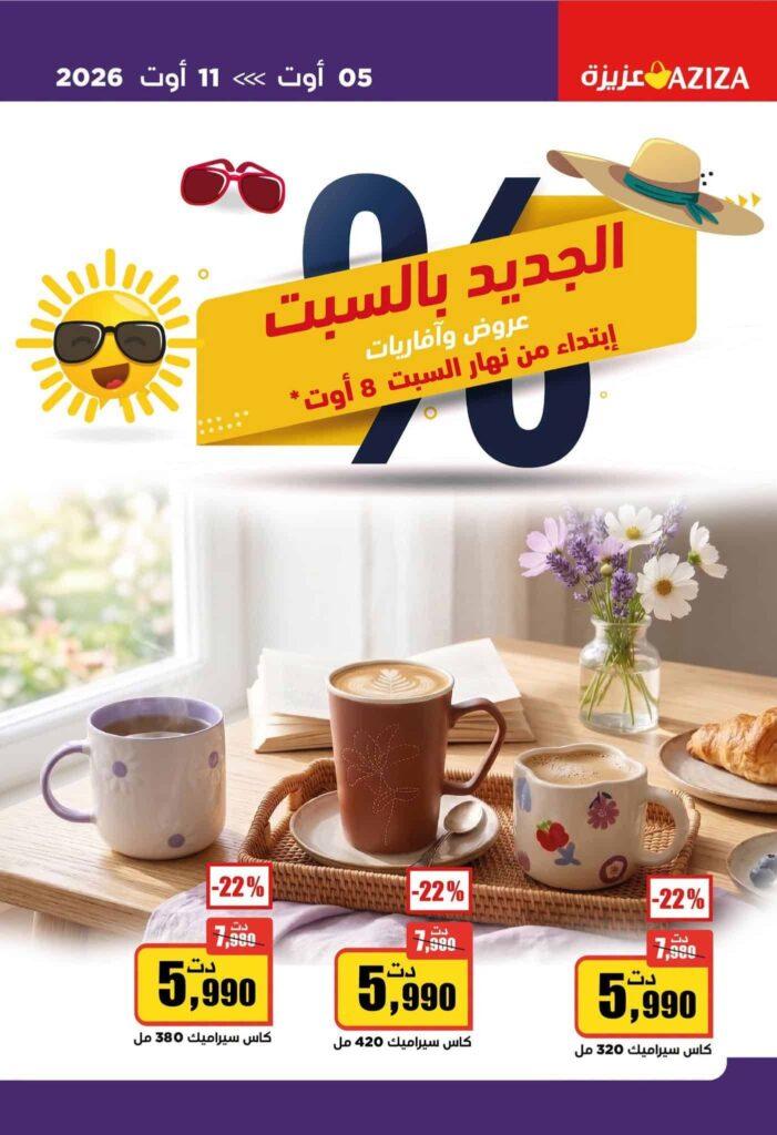 catalogue aziza 20