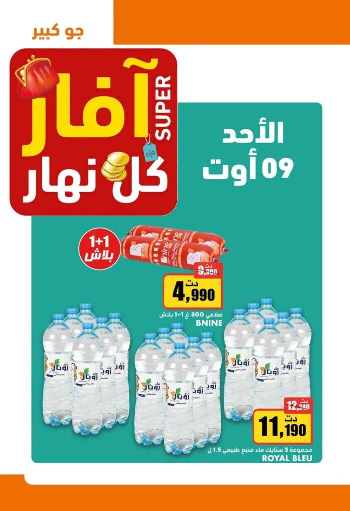 catalogue aziza 5
