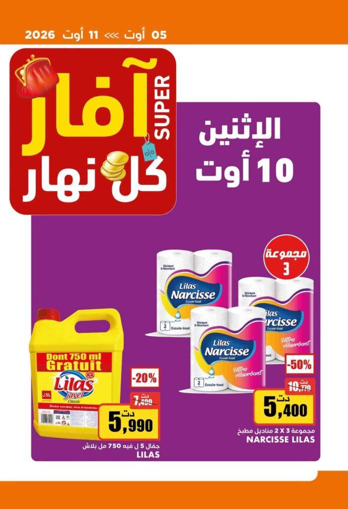 catalogue aziza 6