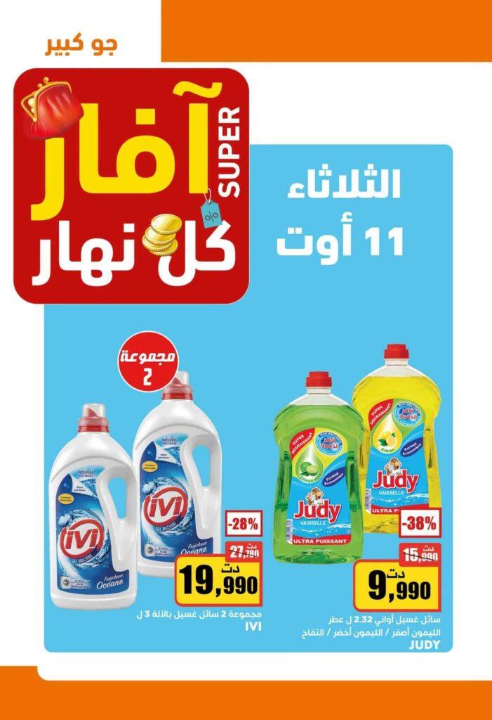 catalogue aziza 7