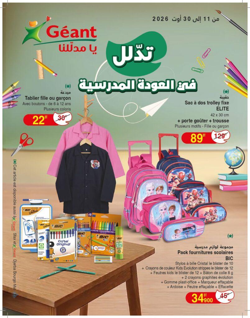 geant catalogue 1 2