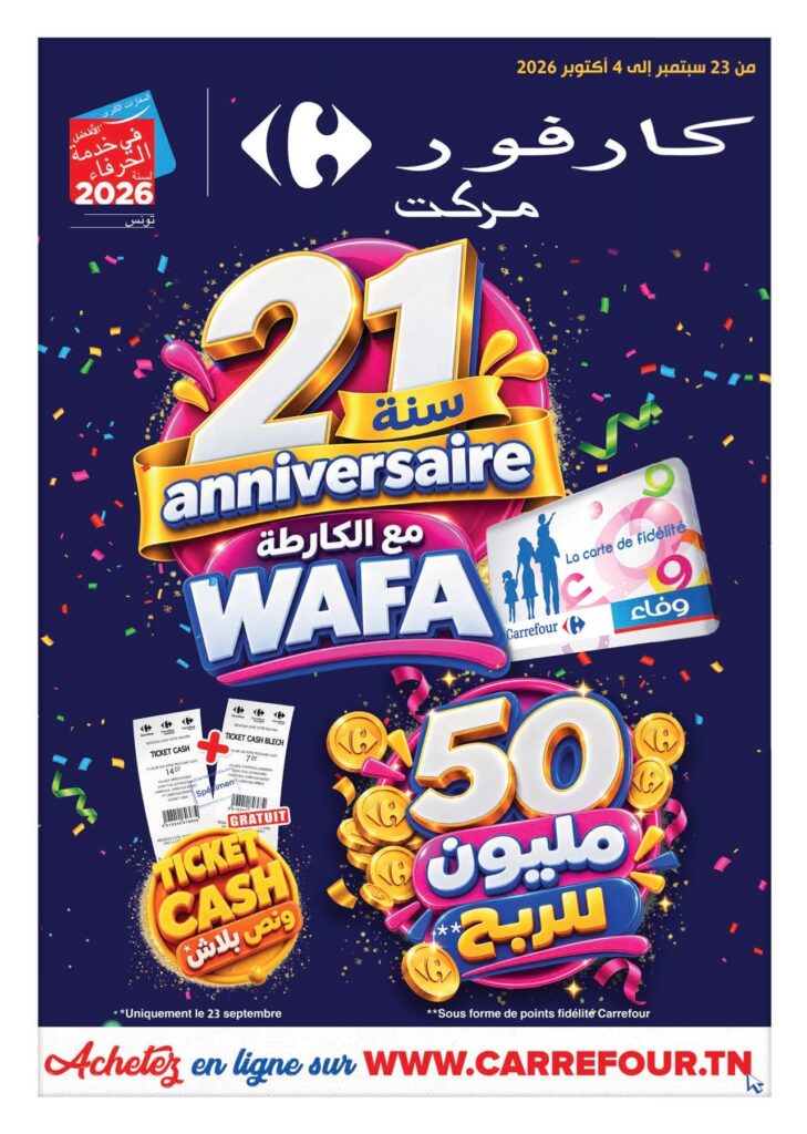 Carrefour Tunisie Catalogue Carrefour Market Anniversaire Fidélité page 0001