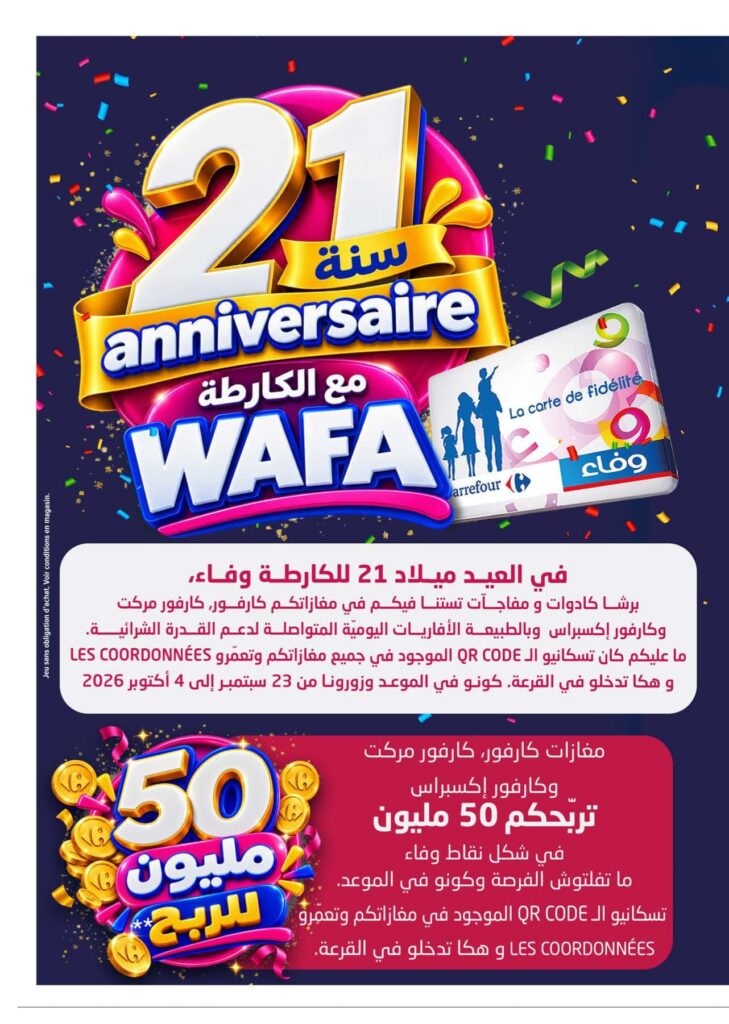 Carrefour Tunisie Catalogue Carrefour Market Anniversaire Fidélité page 0002