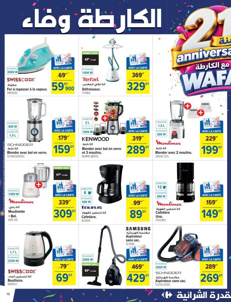 Carrefour Tunisie Catalogue Carrefour Sousse Anniversaire fidelite.pdf page10of32