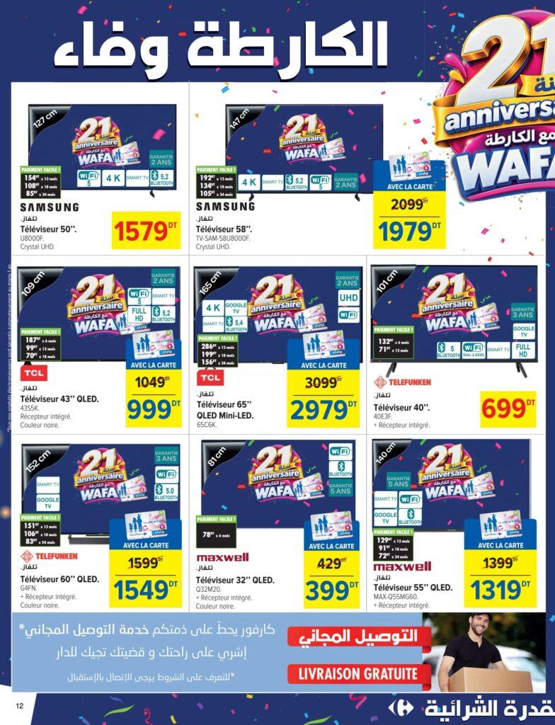 Carrefour Tunisie Catalogue Carrefour Sousse Anniversaire fidelite.pdf page12of32