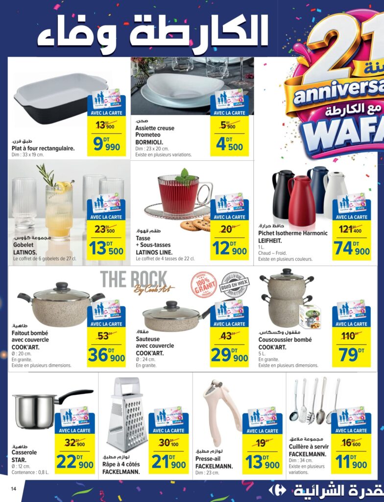 Carrefour Tunisie Catalogue Carrefour Sousse Anniversaire fidelite.pdf page14of32