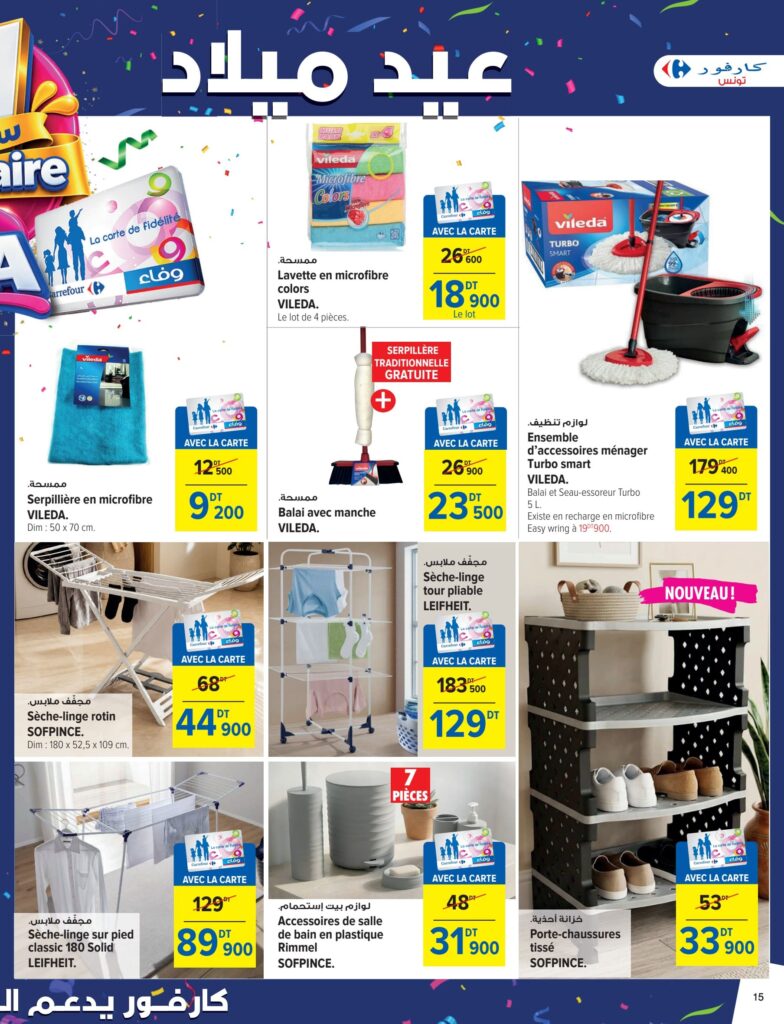 Carrefour Tunisie Catalogue Carrefour Sousse Anniversaire fidelite.pdf page15of32