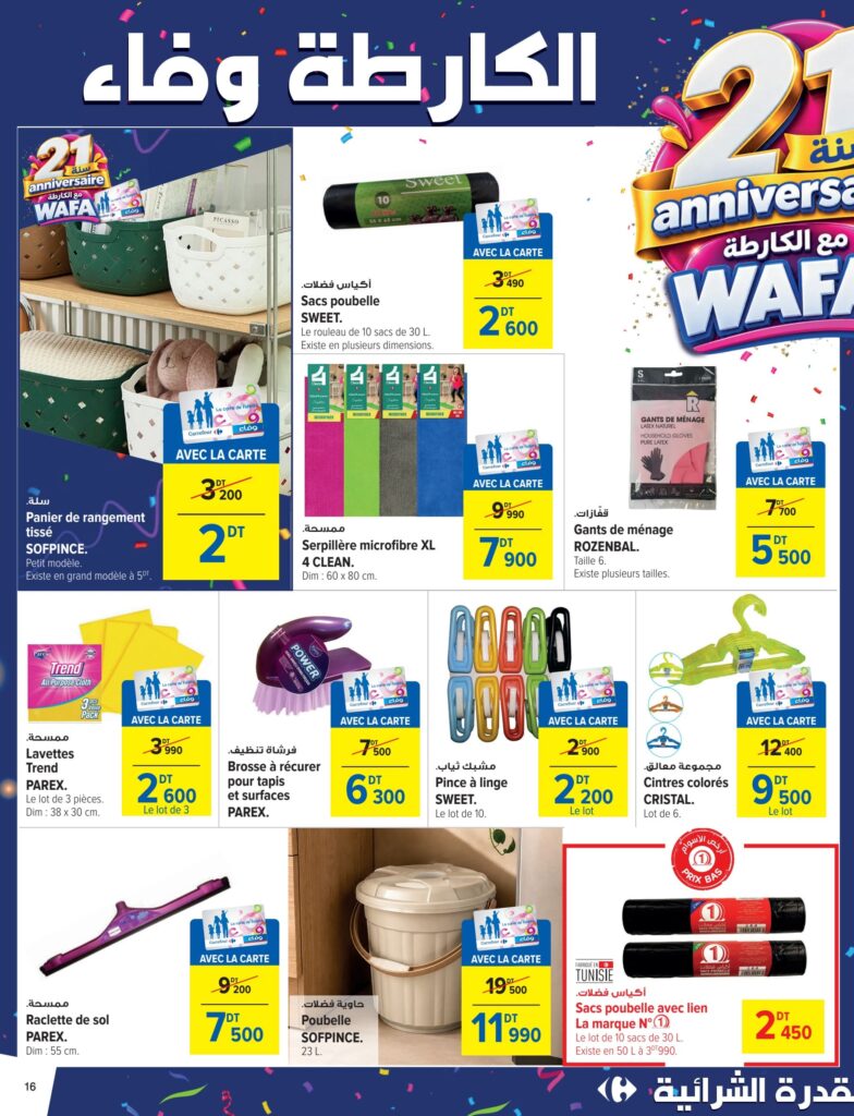 Carrefour Tunisie Catalogue Carrefour Sousse Anniversaire fidelite.pdf page16of32