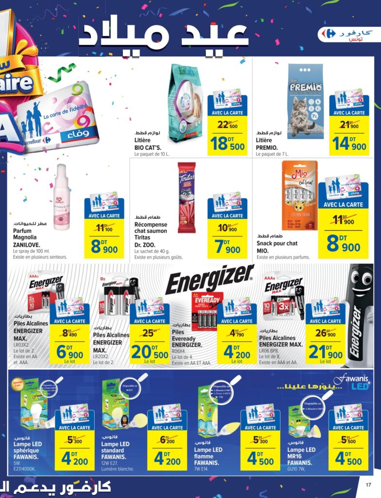 Carrefour Tunisie Catalogue Carrefour Sousse Anniversaire fidelite.pdf page17of32