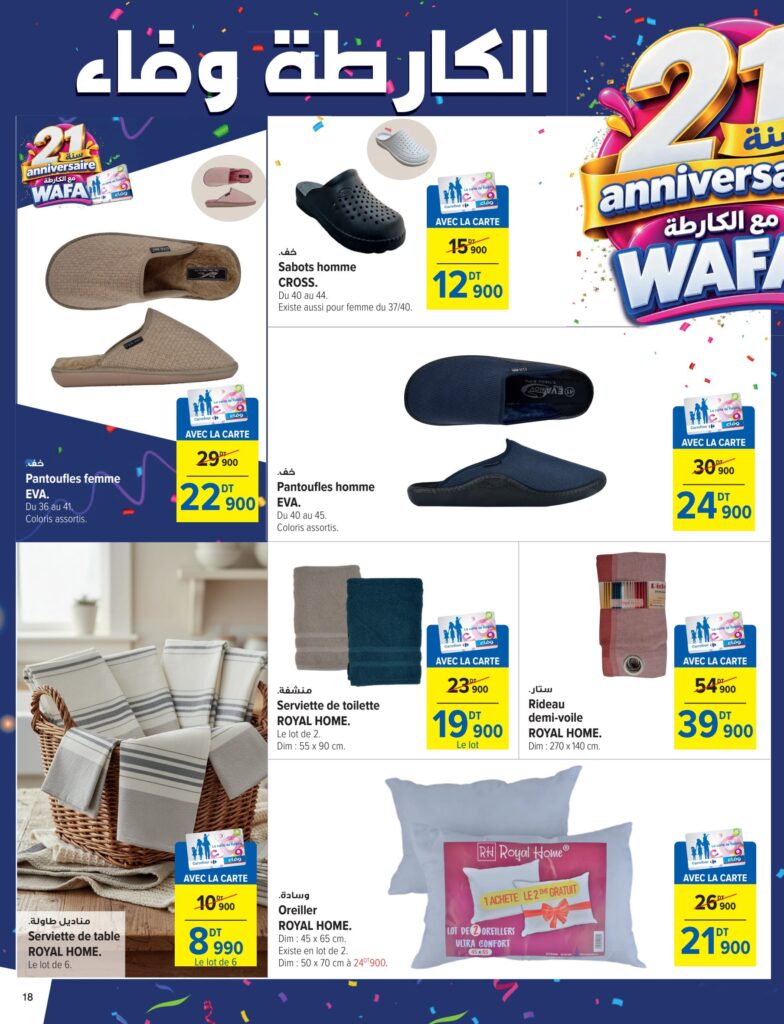 Carrefour Tunisie Catalogue Carrefour Sousse Anniversaire fidelite.pdf page18of32