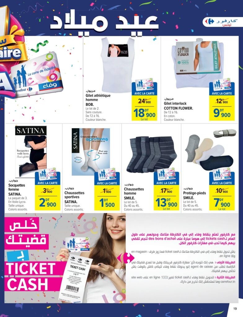 Carrefour Tunisie Catalogue Carrefour Sousse Anniversaire fidelite.pdf page19of32