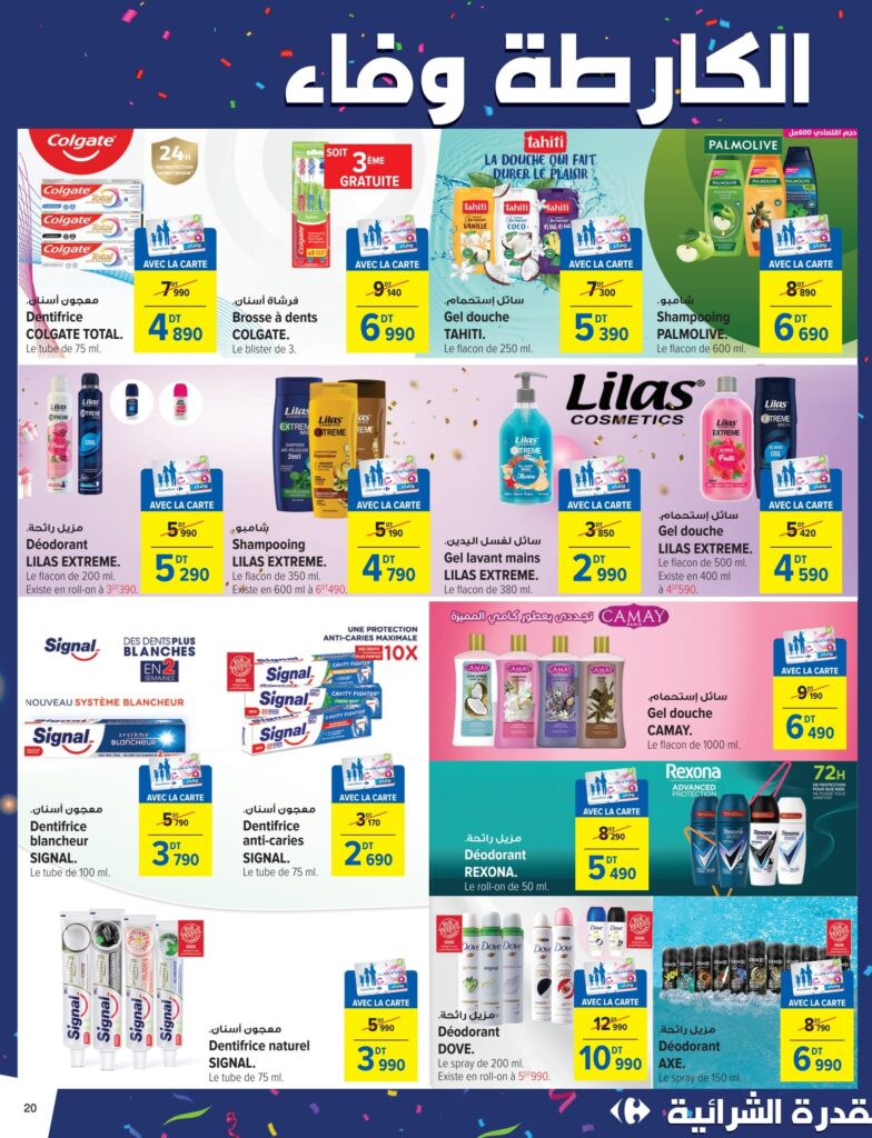Carrefour Tunisie Catalogue Carrefour Sousse Anniversaire fidelite.pdf page20of32